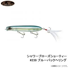 エバーグリーン　シャワーブローズショーティー #239 ブルーバックヘリング