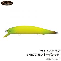 エバーグリーン　サイドステップ #N877 モンキーバナナN