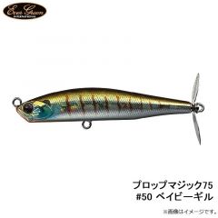 エバーグリーン    プロップマジック75 #50 ベイビーギル