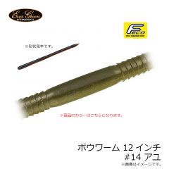 ボウワーム4.2インチ #73 ヌマエビ
