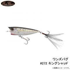 エバーグリーン　ワンズバグ #272 キングシャッド