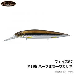 エバーグリーン    フェイス87 #196 ハーフミラーワカサギ