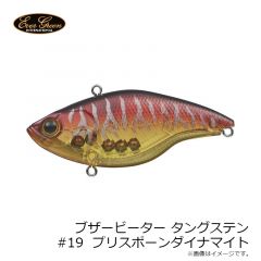 エバーグリーン　ブザービーター タングステン #19  プリスポーンダイナマイト