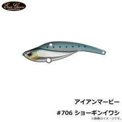 エバーグリーン　アイアンマービー #706 ショーギンイワシ