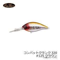 エバーグリーン　コンバットクランク320 #125 クラウン