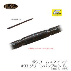 エバーグリーン    ボウワーム4.2インチ #33 グリーンパンプキン・BL