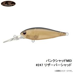 エバーグリーン　バンクシャッドMID #247 リザーバーシャッド