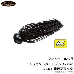 フットボールジグ シリコンラバーモデル 3/8oz #109 レジェンドブラウン
