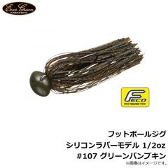 フットボールジグ シリコンラバーモデル 3/8oz #109 レジェンドブラウン
