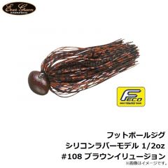 フットボールジグ シリコンラバーモデル 3/8oz #109 レジェンドブラウン
