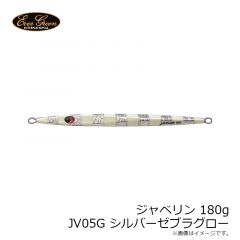エバーグリーン　ジャベリン 180g JV05G シルバーゼブラグロー