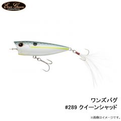 エバーグリーン　ワンズバグ #289 クイーンシャッド