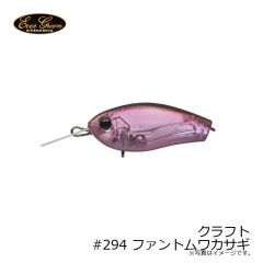 エバーグリーン　クラフト #294 ファントムワカサギ