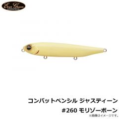 エバーグリーン　コンバットペンシル ジャスティーン #260 モリゾーボーン