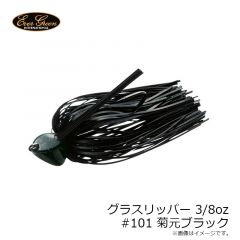 エバーグリーン    グラスリッパー 3/8oz　#101 菊元ブラック