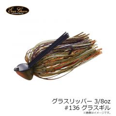 エバーグリーン    グラスリッパー 3/8oz　#136 グラスギル