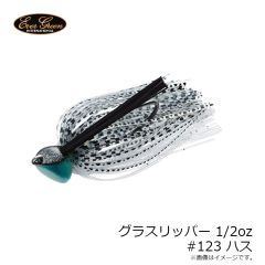 エバーグリーン    グラスリッパー 1/2oz　#123 ハス