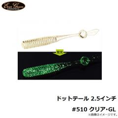 エバーグリーン　ドットテール 2.5インチ #508 クリアパープル・HS