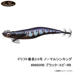 エバーグリーン　ドリフト番長3.5号 ノーマルシンキング #0605RB ブラック・エビ・RB