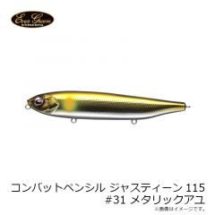 コンバットペンシル ジャスティーン115 #31 メタリックアユ
