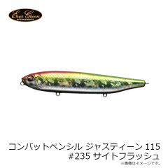 コンバットペンシル ジャスティーン115 #235 サイトフラッシュ
