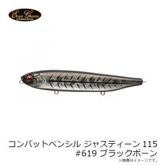 コンバットペンシル ジャスティーン115 #31 メタリックアユ
