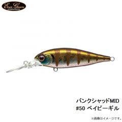 エバーグリーン　バンクシャッドMID #50 ベイビーギル