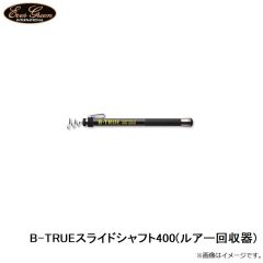 エバーグリーン　B-TRUE スライドシャフト400