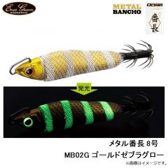 エバーグリーン　メタル番長 8号 MB02G ゴールドゼブラグロー