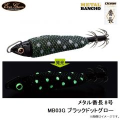エバーグリーン　メタル番長 8号 MB03G ブラックドットグロー