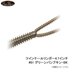 エバーグリーン    ツインテールリンガー4.7インチ　#01 グリーンパンプキン・BK