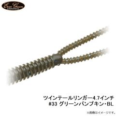 エバーグリーン   ツインテールリンガー4.7インチ　#33 グリーンパンプキン・BL