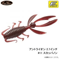 エバーグリーン　アントライオン 2.7インチ #11 スカッパノン