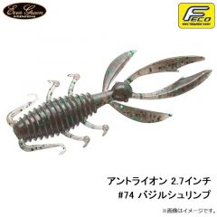 エバーグリーン　アントライオン 2.7インチ #74 バジルシュリンプ