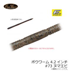 ボウワーム4.2インチ #73 ヌマエビ
