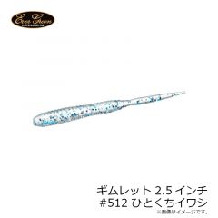 エバーグリーン　ギムレット 2.5インチ　#512 ヒトクチイワシ