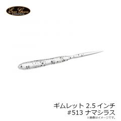 エバーグリーン　ギムレット 2.5インチ　#513 ナマシラス