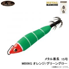 エバーグリーン　メタル番長 15号 MB06G オレンジ/グリーングロー