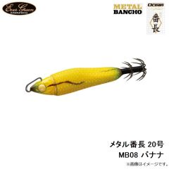 エバーグリーン　メタル番長 20号 MB08 バナナ