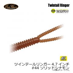 エバーグリーン　ツインテールリンガー4.7インチ　#44 ソリッドシナモン