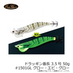 エバーグリーン　ドラッギン番長3.5号 50g #1501GL GLエビGL