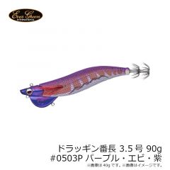 エバーグリーン　ドラッギン番長3.5号 90g #0503P PU・エビ・P