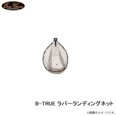 エバーグリーン　B-TRUE ラバーランディングネット