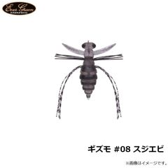 エバーグリーン　ギズモ #08 スジエビ