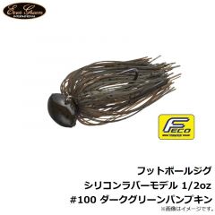 フットボールジグ シリコンラバーモデル 3/8oz #109 レジェンドブラウン
