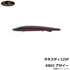 エバーグリーン　オネスティ125F #723アンバースモークダズラ-B