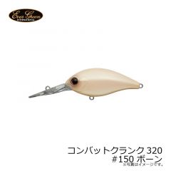 エバーグリーン　コンバットクランク320 #150 ボーン