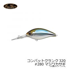 エバーグリーン　コンバットクランク320 #280 マジワカサギ