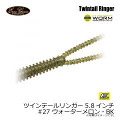 エバーグリーン　ツインテールリンガー5.8インチ　#27 ウォーターメロン・BK