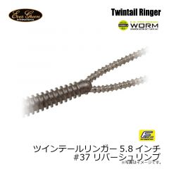 エバーグリーン　ツインテールリンガー5.8インチ　#37 リバーシュリンプ
